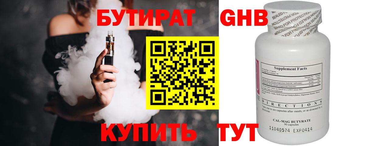 БУТИРАТ жидкий экстази  Вход с VPN  Бутират  Аша 