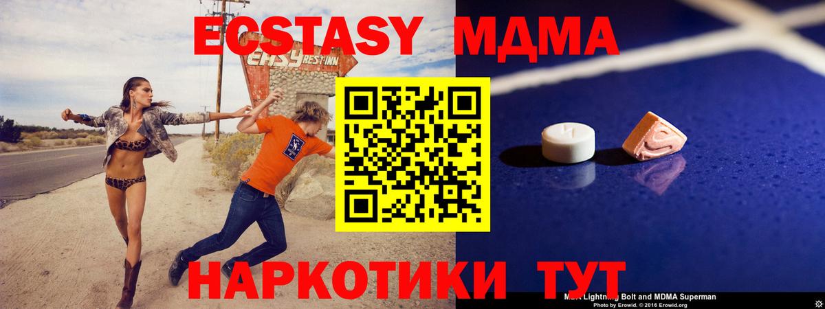 Аша  MDMA кристаллы  Вход с VPN  МДМА  МДМА молли 