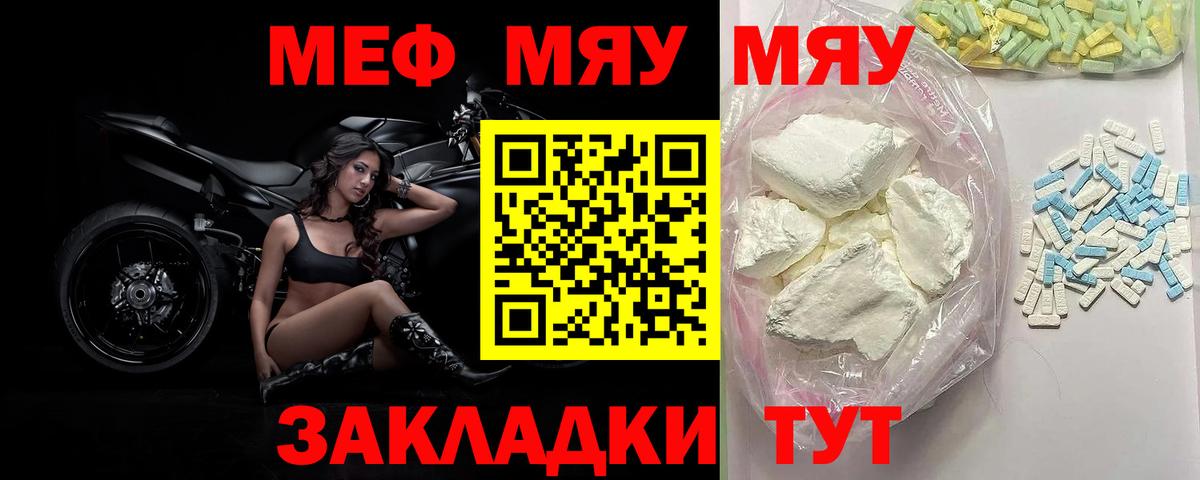 МЯУ-МЯУ кристаллы  Мефедрон mephedrone  Аша  Мефедрон  Вход с VPN 