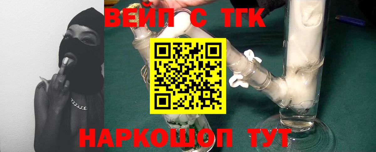 наркошоп  Вход с VPN  Аша  Дистиллят ТГК вейп 